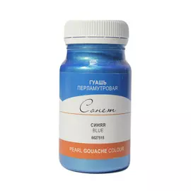 Гуашь "Сонет" 100 мл Перламутровая