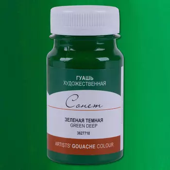 Гуашь "Сонет" 100 мл Зеленый темный