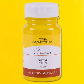 Гуашь "Сонет" 100 мл Желтый