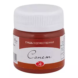 Гуашь "Сонет" 40 мл Английская красная