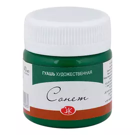 Гуашь "Сонет" 40 мл Зеленая темная