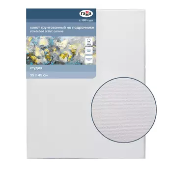 Холст на подрамнике Гамма "Студия", 100% хлопок, 280 гр., мелкозернистый