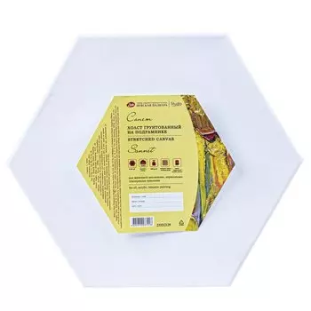 Холст на подрамнике грунтованный "Сонет" шестигранный, диаметр 30 см, 280 г, 100% хлопок, среднее зе