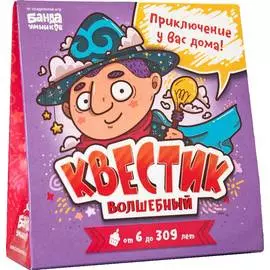 Игра БАНДА УМНИКОВ "Квестик волшебный"