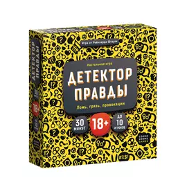 Игра настольная "Детектор правды"