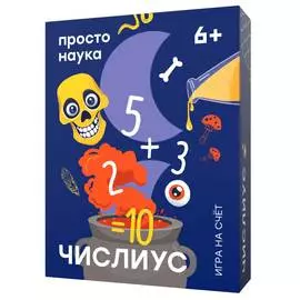 Игра настольная Простые правила "Числиус"