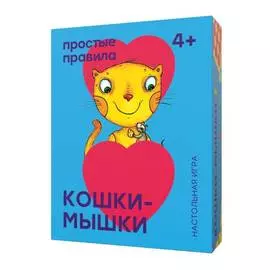 Игра настольная Простые правила "Кошки-мышки"