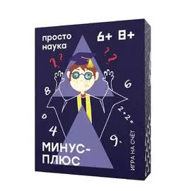 Игра настольная Простые правила "Минус-Плюс"