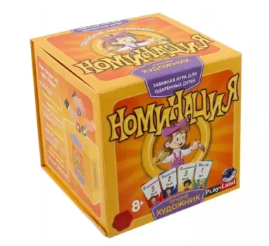 Игра "Номинация: Лучший Художник"