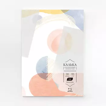 Калька в папке Малевичъ А4 20 л 93 г