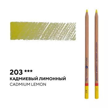 Карандаш профессиональный цветной "Мастер-класс" №203, кадмиевый лимонный