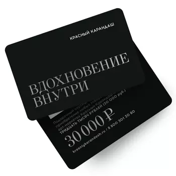 Карта подарочная "Красный Карандаш" номиналом 30000