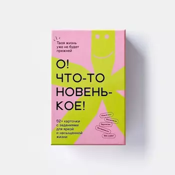 Карточки "Что-то Новенькое"
