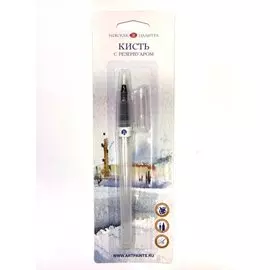 Кисть синтетика с резервуаром №1 круглая "Невская палитра"