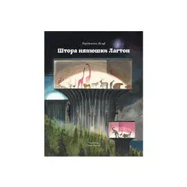 Книга "Штора нянюшки Лагтон". Вирджиния Вульф