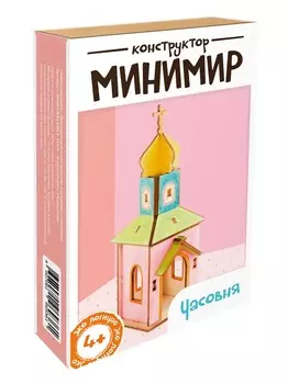 Конструктор из дерева минимир Часовня