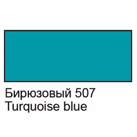 Контур универсальный "Decola" 18 мл Бирюзовый
