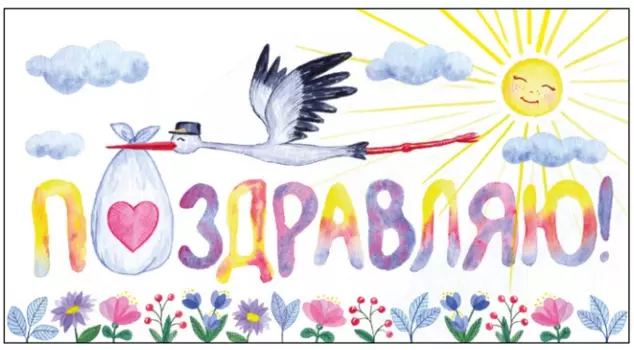 Конверт "Аист. Ребенок"