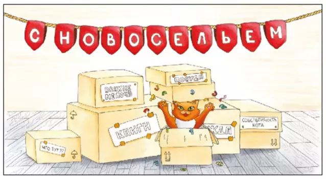 Конверт "Новоселье"