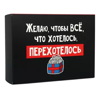 Коробка складная "Перехотелось", 22 ? 30 ? 10 см