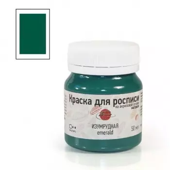 Краска для росписи на акриловой основе 50 мл Изумрудная