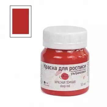 Краска для росписи на акриловой основе 50 мл Красная темная