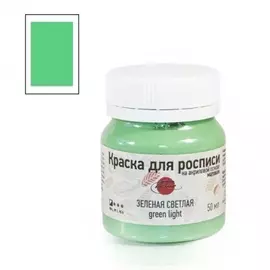 Краска для росписи на акриловой основе 50 мл Зеленая светлая