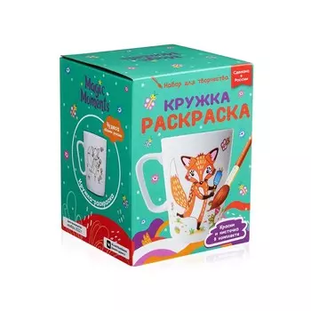 Кружка-раскраска "Лисичка"