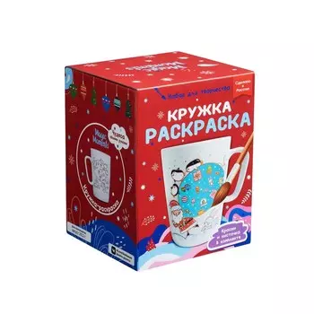 Кружка-раскраска "Новогодние подарки"