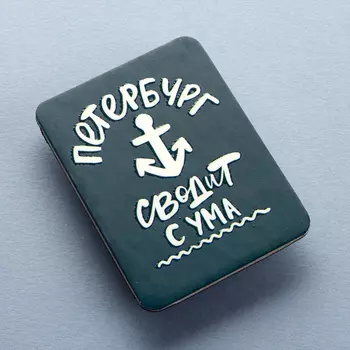 Магнит "Петербург сводит с ума"