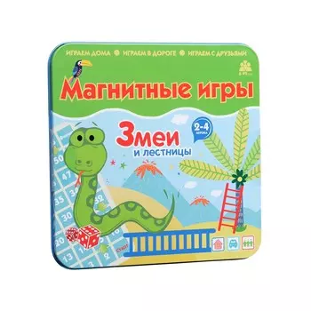 Магнитная игра "Змеи и лестницы"