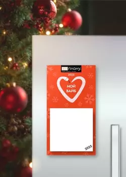 Магнитный блок для заметок ПО-ПЛАНУ. "Snake 2025", плотность 80 г.