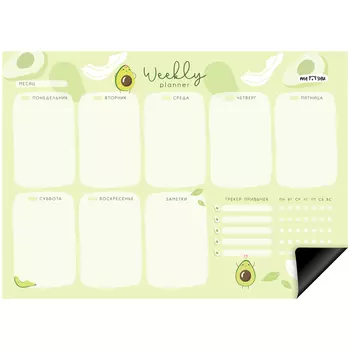 Магнитный планер на неделю MESHU "Avocado" А4, с маркером