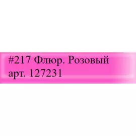 Маркер акриловый Molotow "127HS" ONE4ALL 2 мм Флюоресцентный Розовый