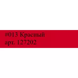 Маркер акриловый Molotow "127HS" ONE4ALL 2 мм Красный