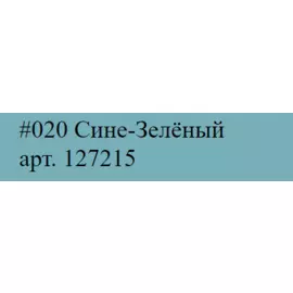 Маркер акриловый Molotow "127HS" ONE4ALL 2 мм Сине-Зеленый