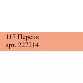 Маркер акриловый Molotow "227HS" ONE4ALL 4 мм Персик