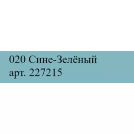 Маркер акриловый Molotow "227HS" ONE4ALL 4 мм Сине-Зелёный