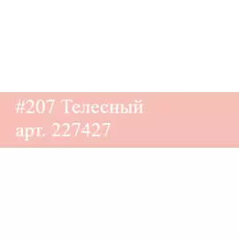 Маркер акриловый Molotow ONE4ALL двусторонний Телесный