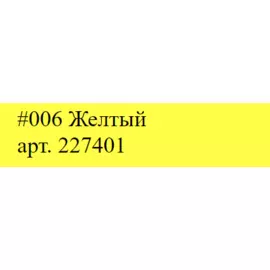 Маркер акриловый Molotow ONE4ALL двусторонний Желтый