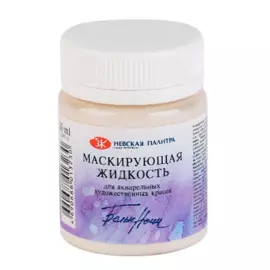 Маскирующее средство для акварели "Белые ночи" 50 мл
