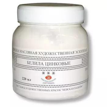 Масло 220 мл Белила цинковые эскизные