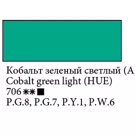 Масло "Ладога" 120 мл Кобальт зеленый светлый (имитация)