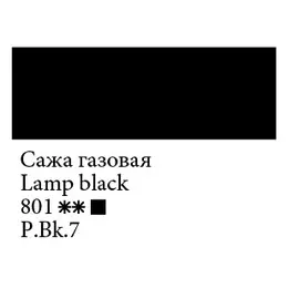 Масло "Ладога" 120 мл Сажа газовая