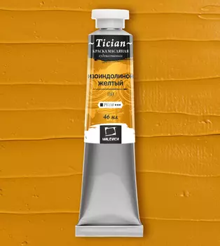 Масло Малевичъ "Tician" 46 мл Изоиндолинон желтый