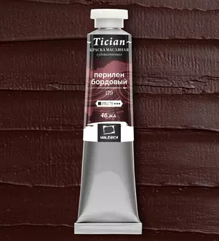 Масло Малевичъ "Tician" 46 мл Перилен бордовый