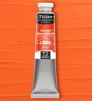 Масло Малевичъ "Tician" 46 мл Пиррол оранжевый