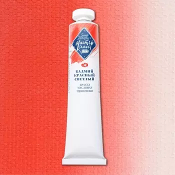 Масло "Мастер-Класс" 46 мл кадмий красный светлый