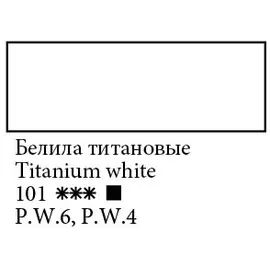 Масло "Сонет" 120 мл Белила титановые