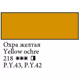 Масло "Сонет" 120 мл Охра желтая